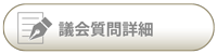 福岡市議会会議録
