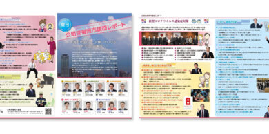 公明党福岡市議団レポート2021