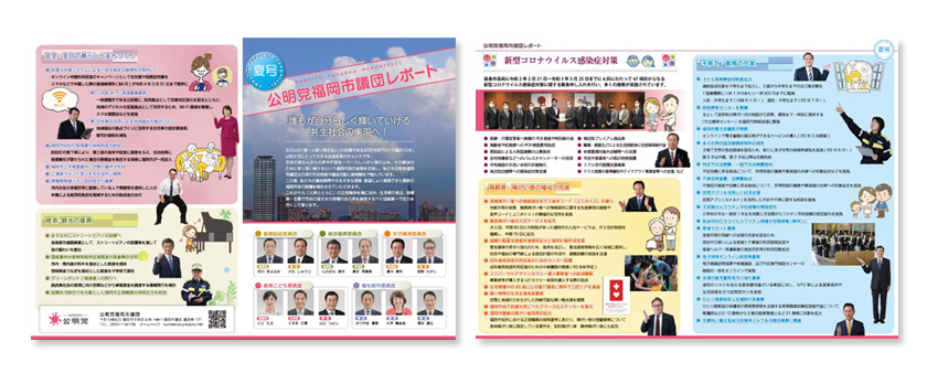 公明党福岡市議団レポート2021