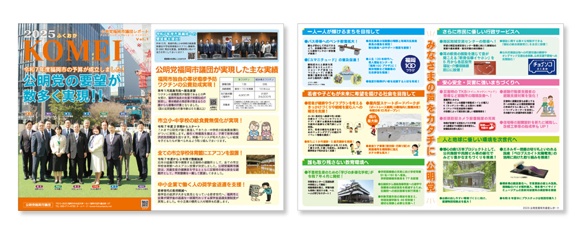 市議団レポート2025年Vol.1